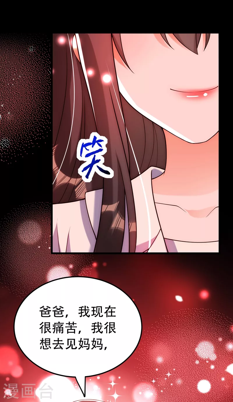 重生空间：豪门辣妻不好惹漫画,第226话 我很想去见妈妈2图
