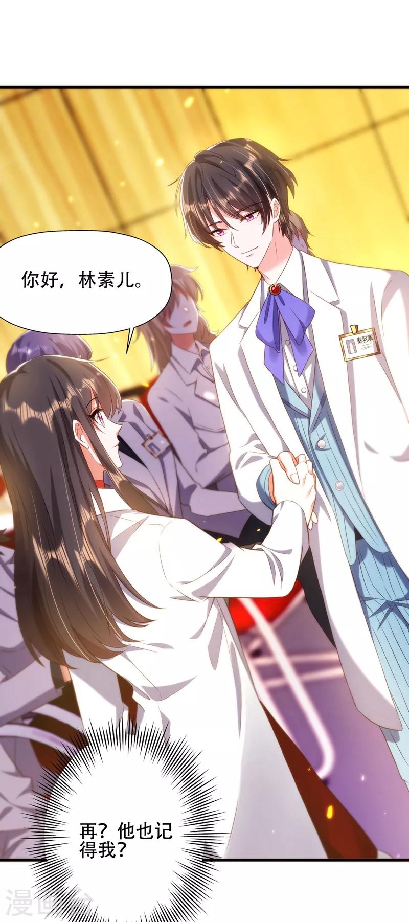 重生空间：豪门辣妻不好惹漫画,第121话 我叫秦羽寒1图