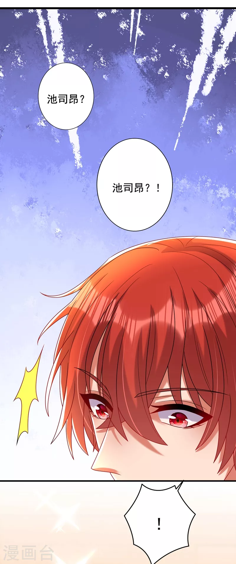 重生空间：豪门辣妻不好惹漫画,第262话 妈妈，人家超想你！2图