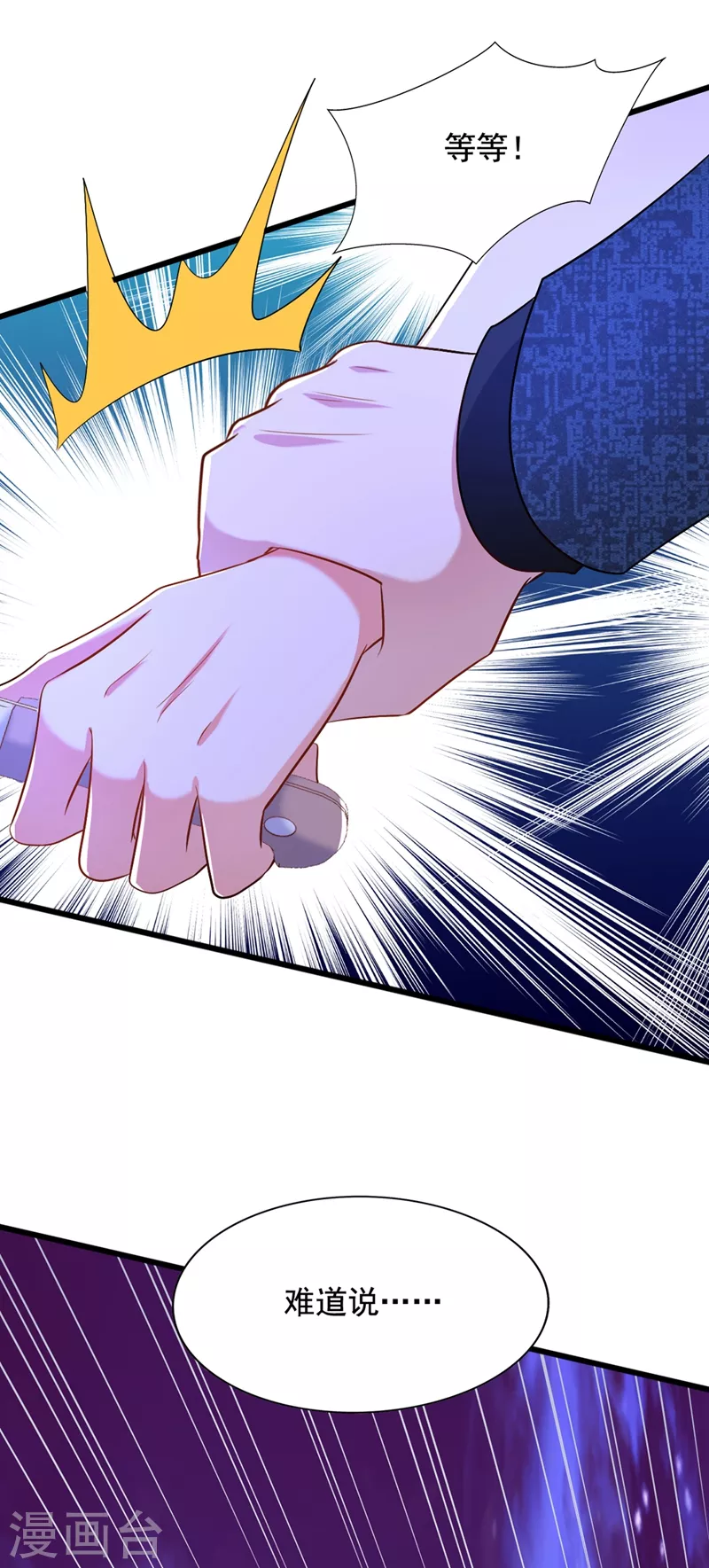 重生空间：豪门辣妻不好惹漫画,第206话 命运共同体2图