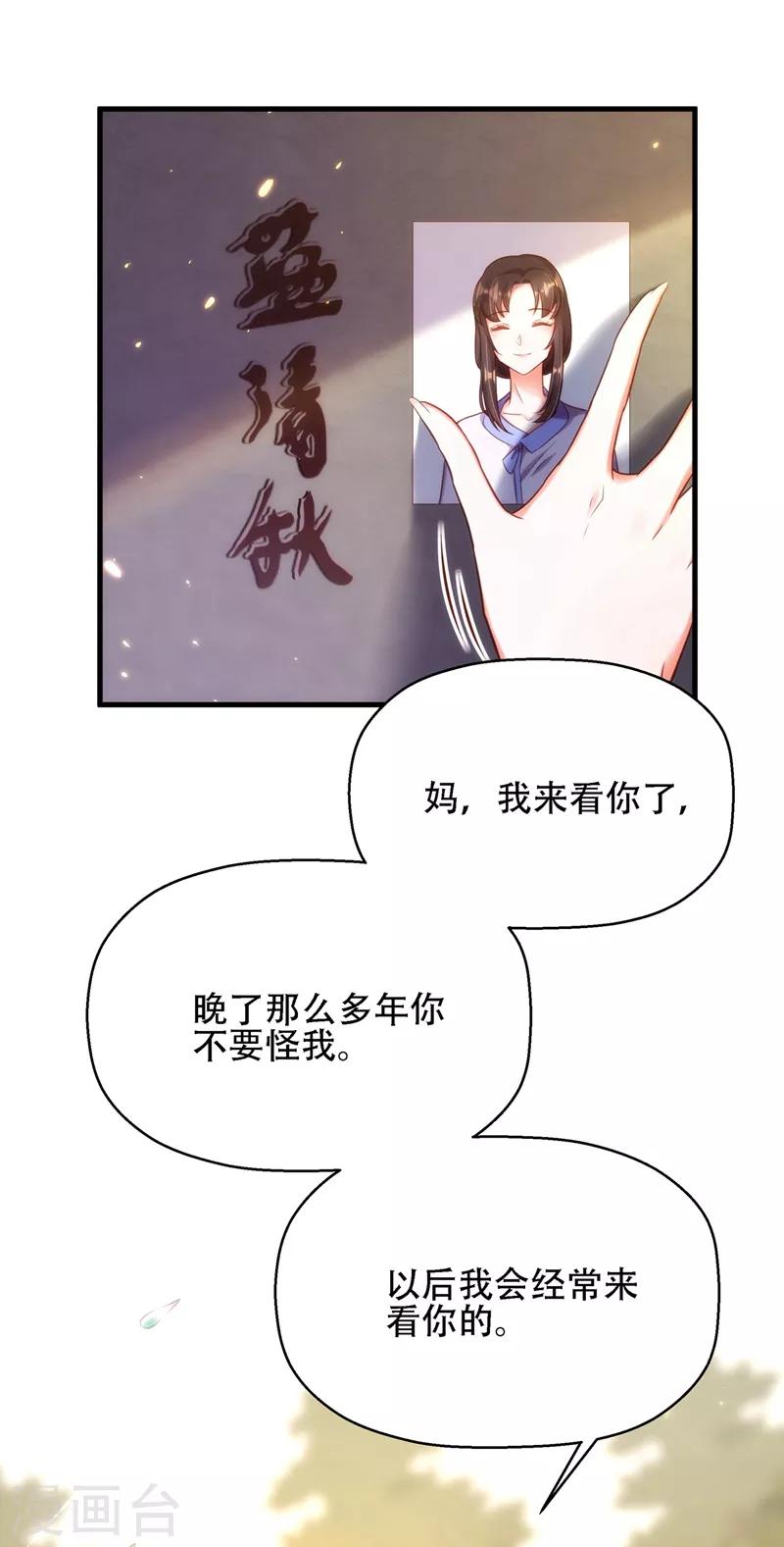 重生空间：豪门辣妻不好惹漫画,第121话 我叫秦羽寒2图