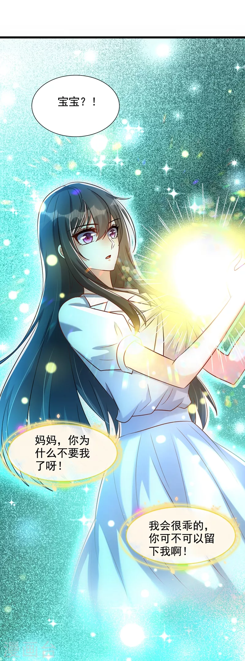 重生空间：豪门辣妻不好惹漫画,第235话 萧小姐，游戏结束了1图