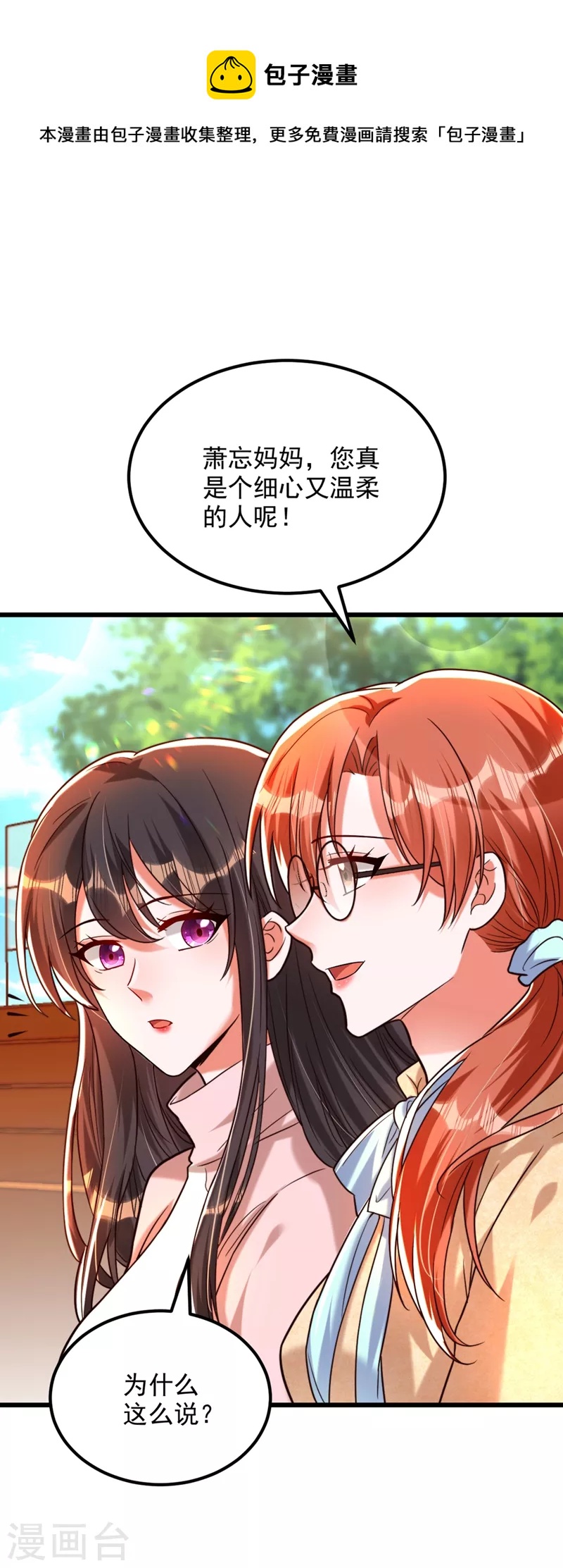 重生空间：豪门辣妻不好惹漫画,第292话 你真是个温柔的人1图