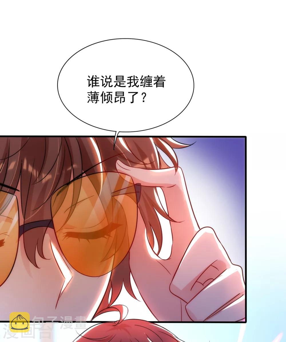 重生空间：豪门辣妻不好惹漫画,第94话 薄倾昂有“未婚妻”？2图
