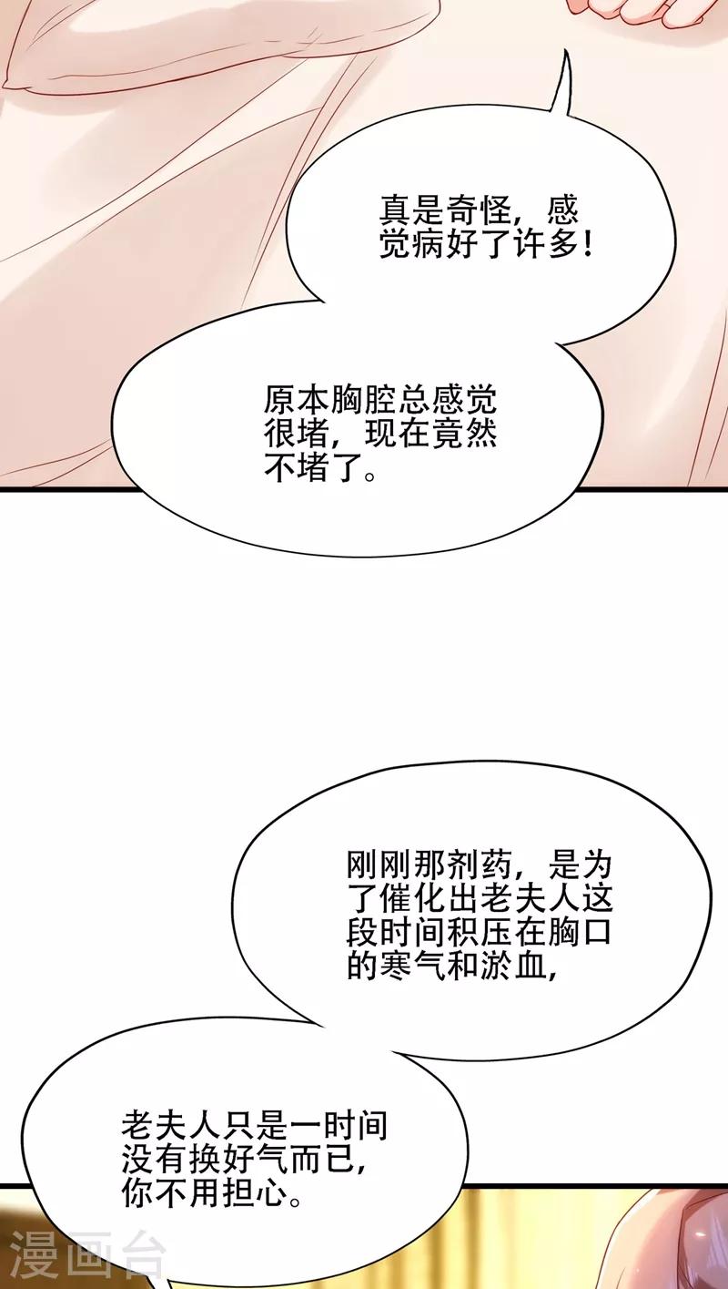重生空间：豪门辣妻不好惹漫画,第118话 你和他很像1图