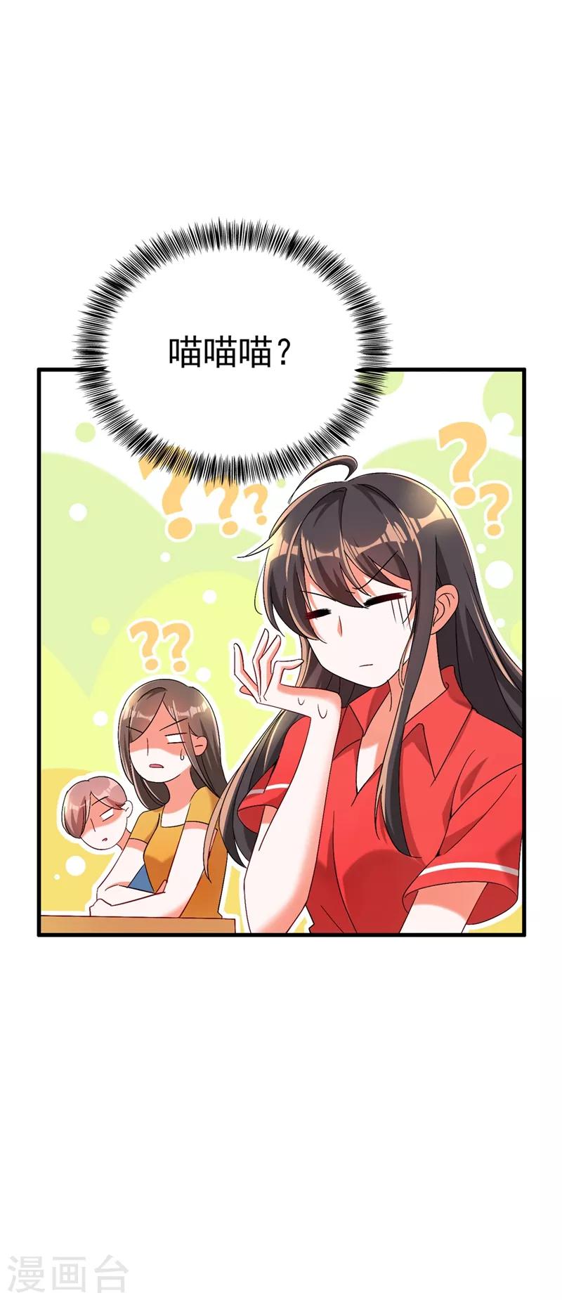 重生空间：豪门辣妻不好惹漫画,第22话 有本事冲我来！2图