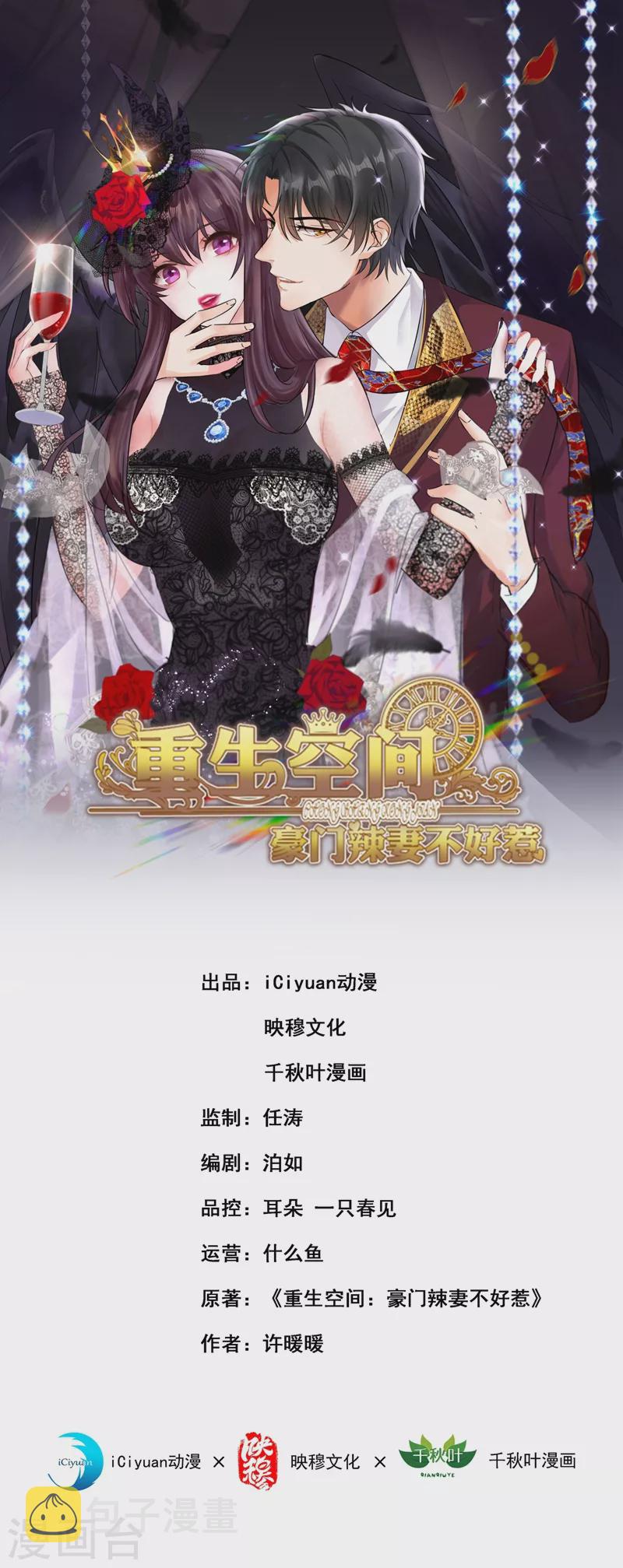重生空间：豪门辣妻不好惹漫画,第218话 你们一个也逃不掉！1图
