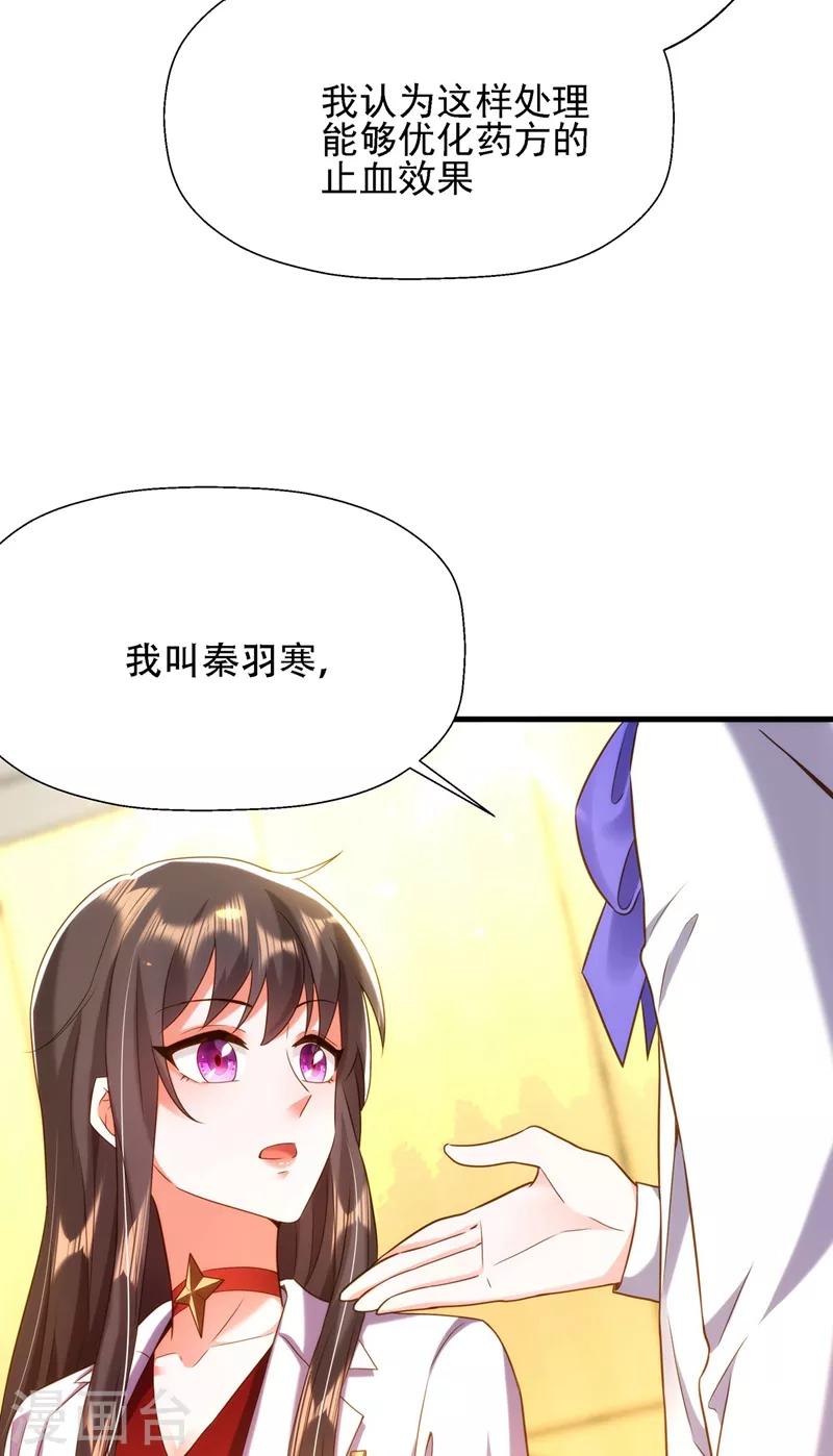 重生空间：豪门辣妻不好惹漫画,第121话 我叫秦羽寒2图
