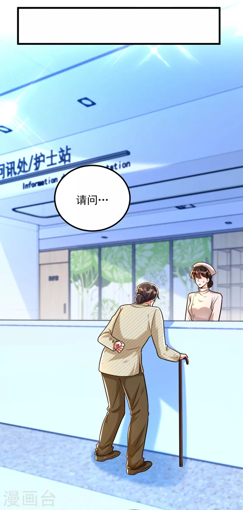 重生空间：豪门辣妻不好惹漫画,第294话 我们在哪里见过？2图