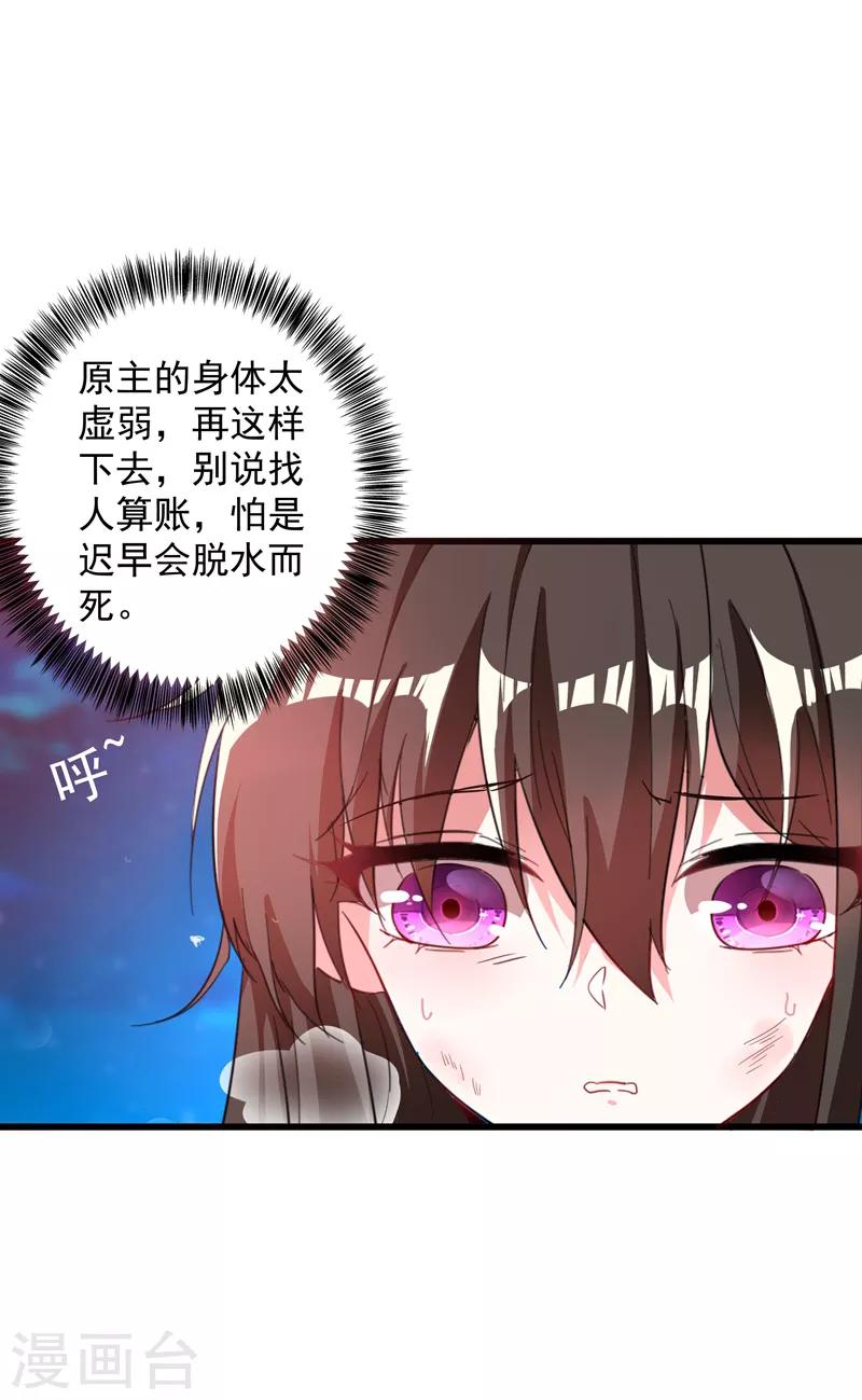 重生空间：豪门辣妻不好惹漫画,第2话 推倒与反推倒！2图