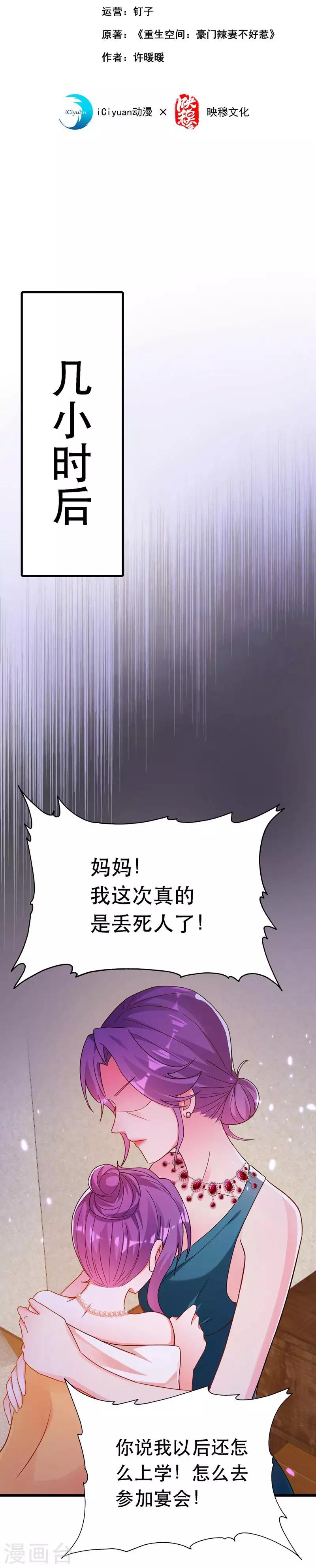 重生空间：豪门辣妻不好惹漫画,第45话 40米的针管听说过没？2图