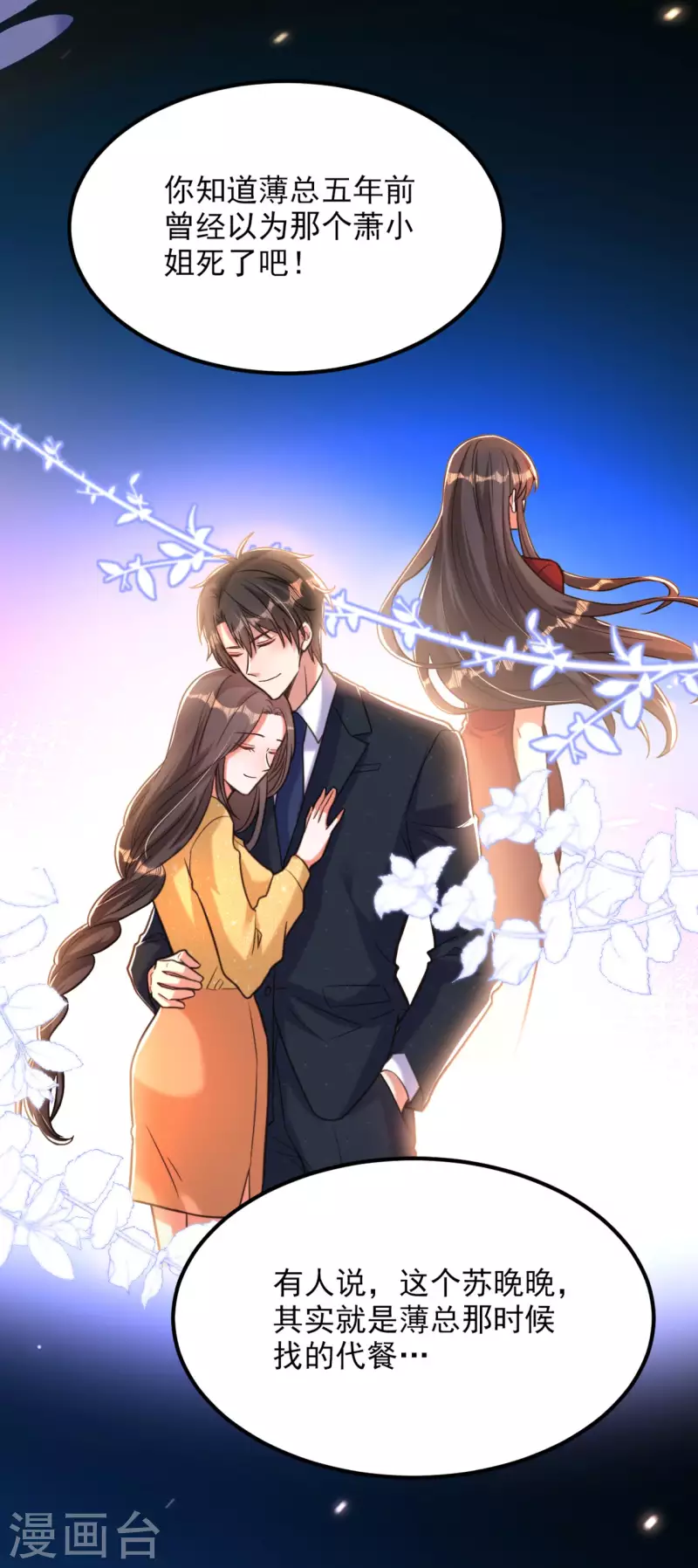 重生空间：豪门辣妻不好惹漫画,第342话 记忆上的混乱？！1图