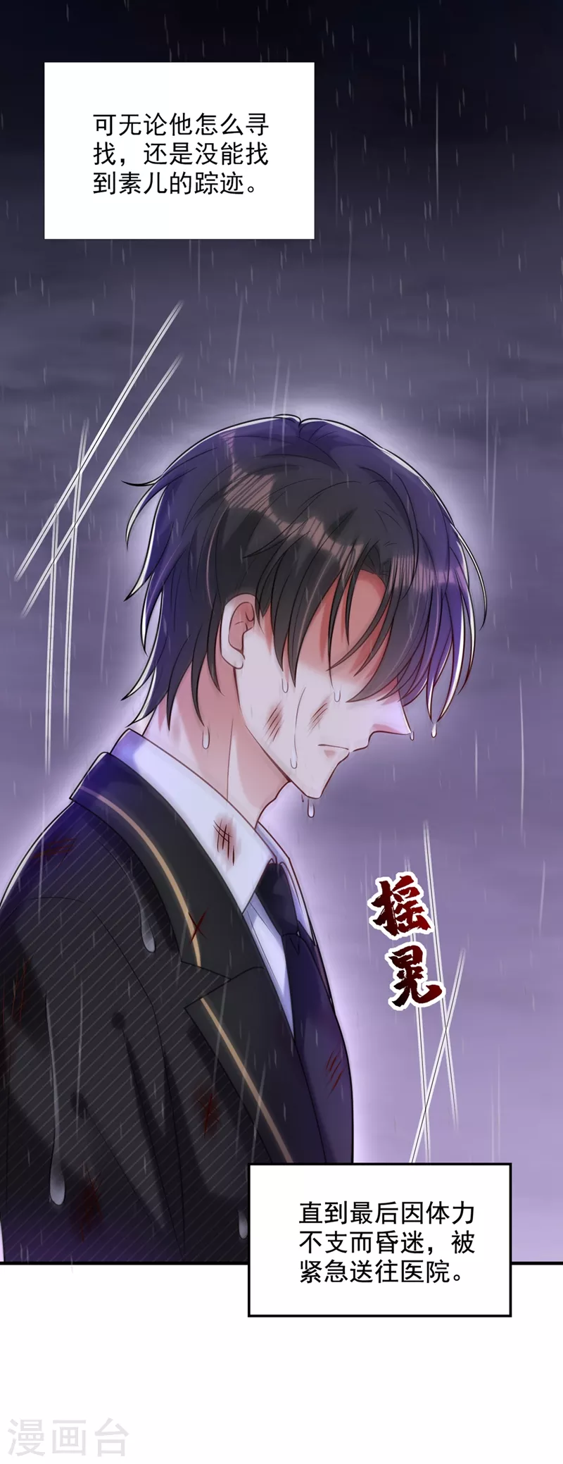 重生空间：豪门辣妻不好惹漫画,第238话 你，到底去哪了……2图