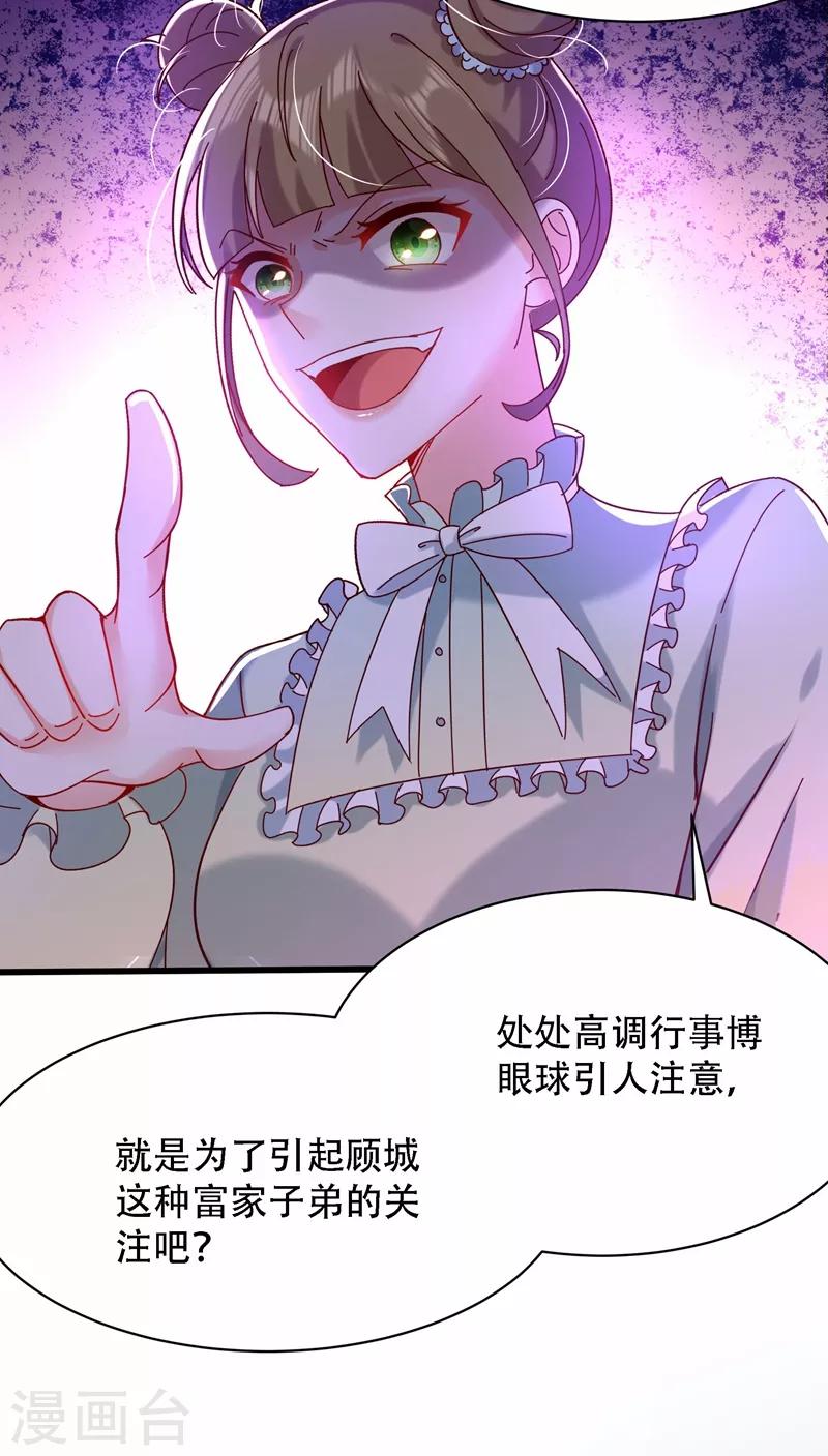 重生空间：豪门辣妻不好惹漫画,第80话 那你亲我一下1图