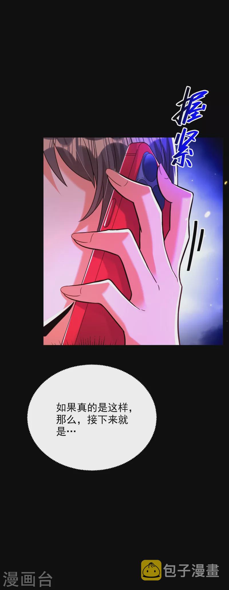 重生空间：豪门辣妻不好惹漫画,第296话 我只要萌宝平安2图