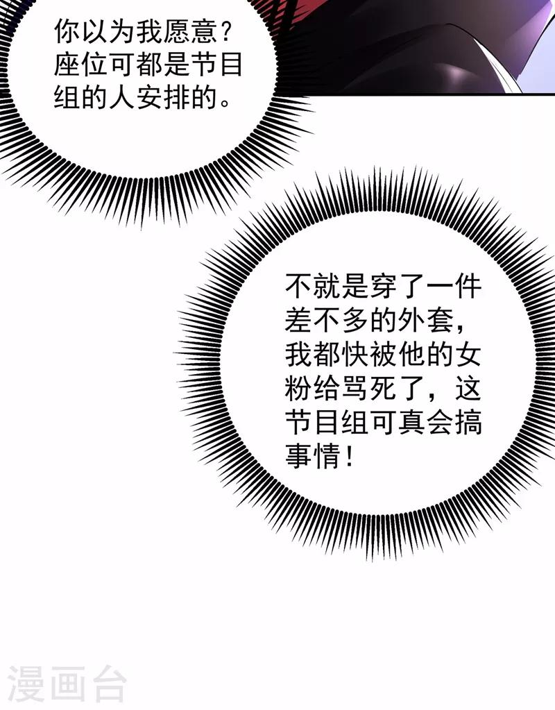 重生空间：豪门辣妻不好惹漫画,第78话 这对cp，我磕定了！2图