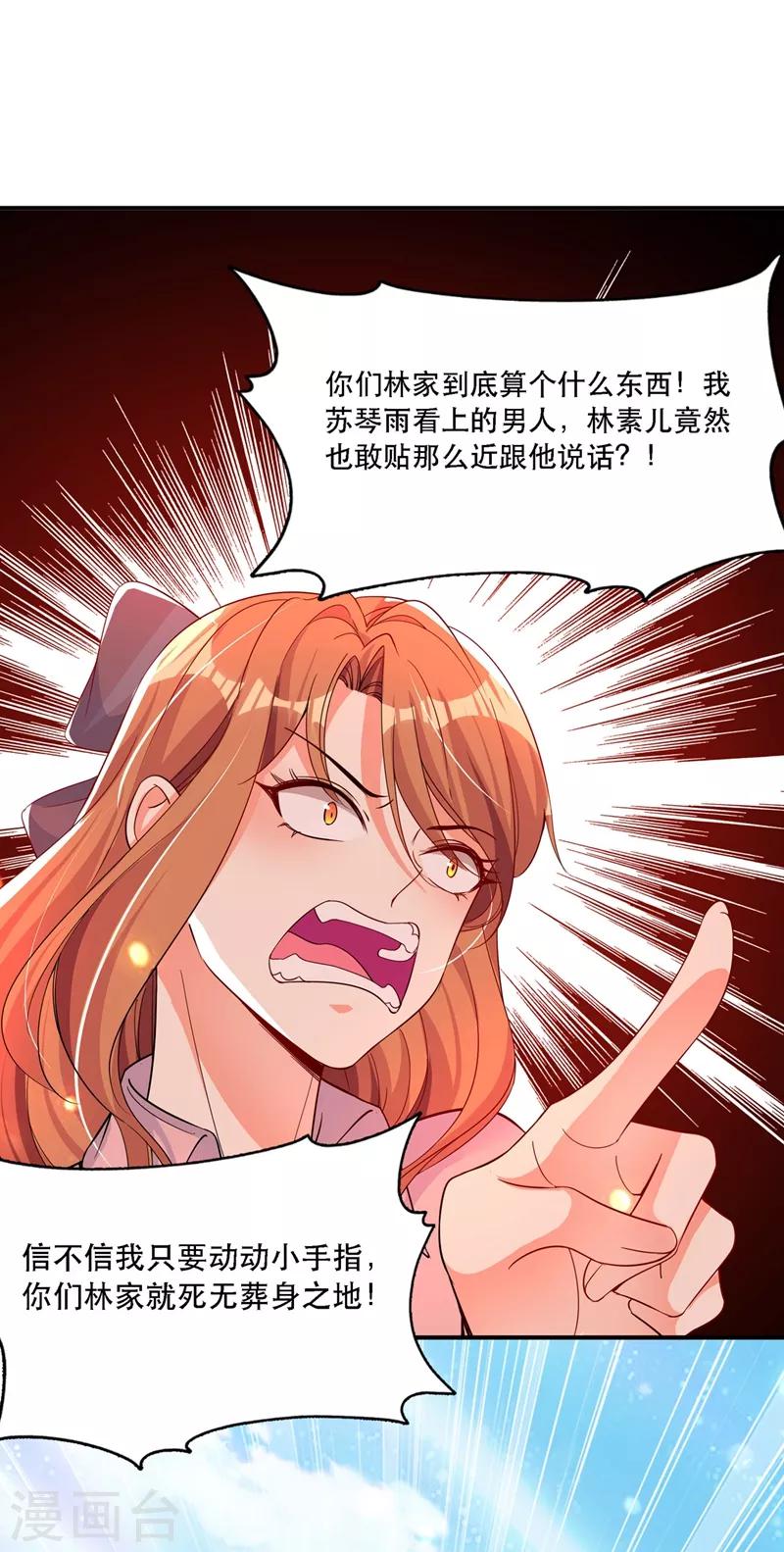 重生空间：豪门辣妻不好惹漫画,第24话 竟敢比我还耀眼夺目！？2图