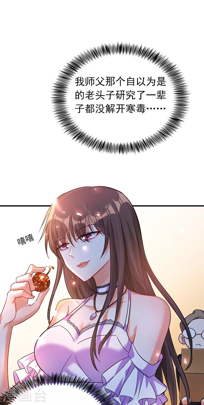 重生空间：豪门辣妻不好惹漫画,第14话 全网最惨男总裁2图