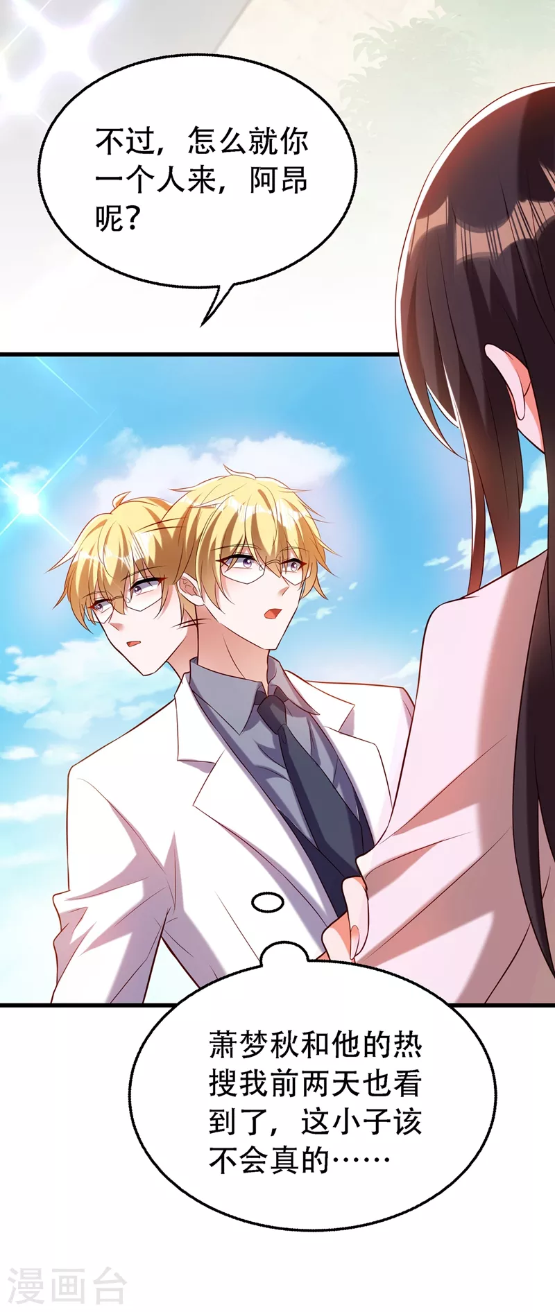 重生空间：豪门辣妻不好惹漫画,第217话 我绝不能功亏一篑！1图
