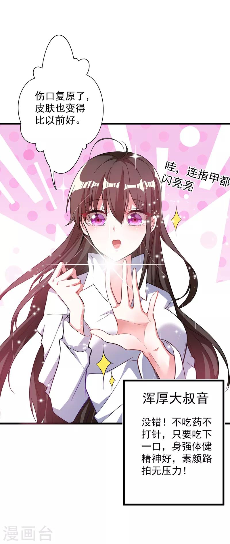 重生空间：豪门辣妻不好惹漫画,第3话 虐渣倒计时~1图