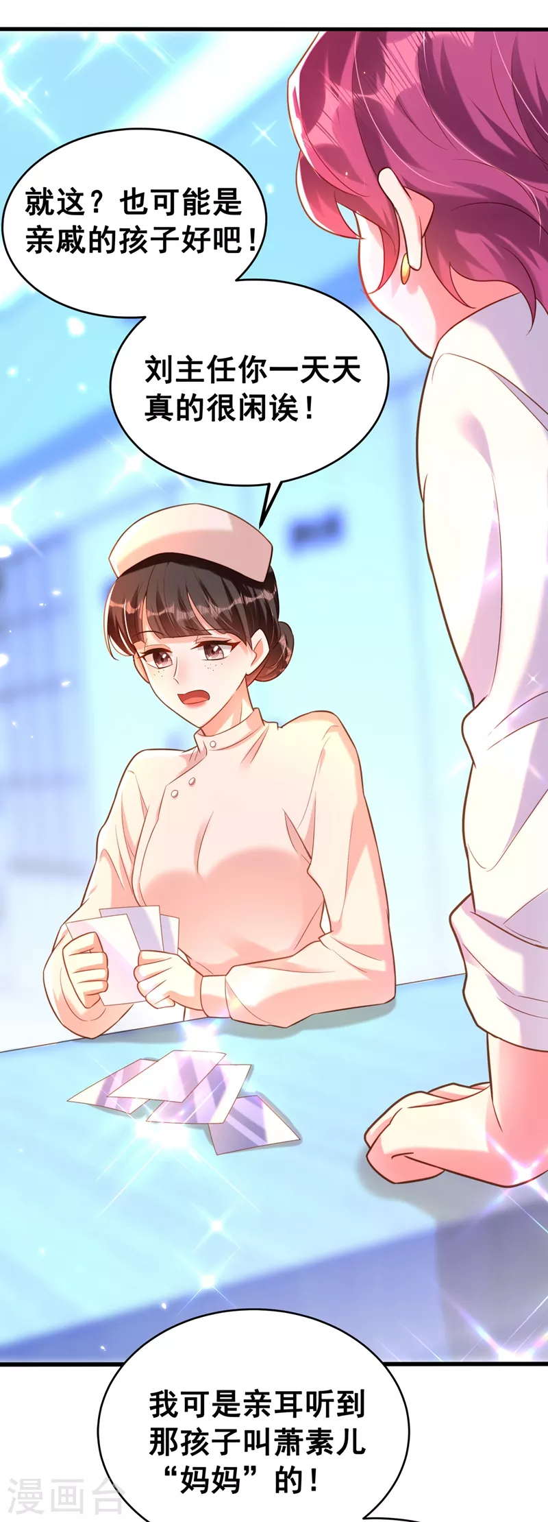 重生空间：豪门辣妻不好惹漫画,第254话 这是我儿子，可爱吧2图