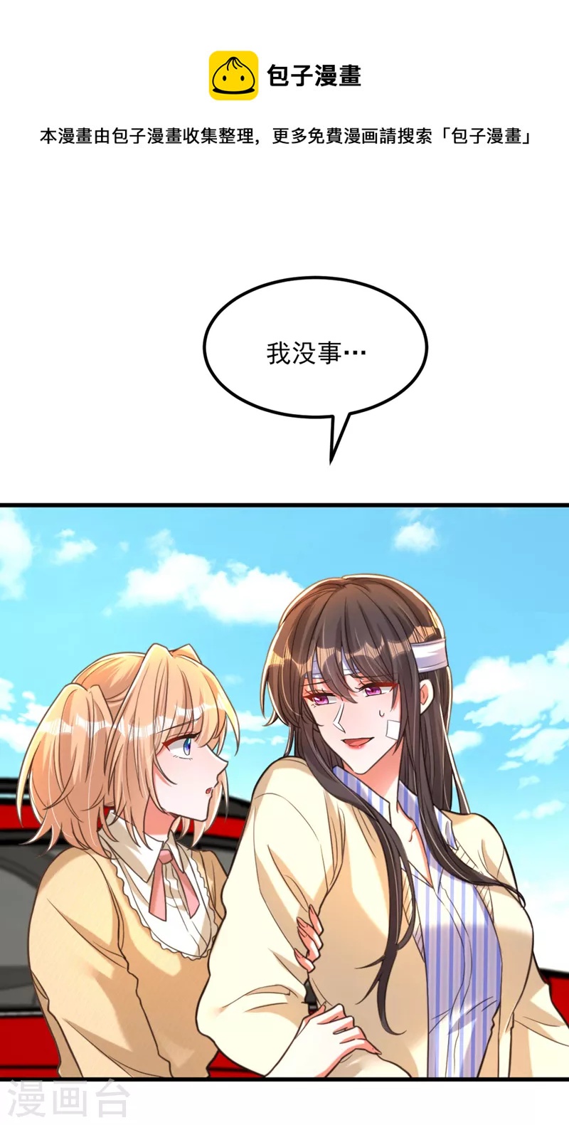 重生空间：豪门辣妻不好惹漫画,第330话 带我去看他……1图