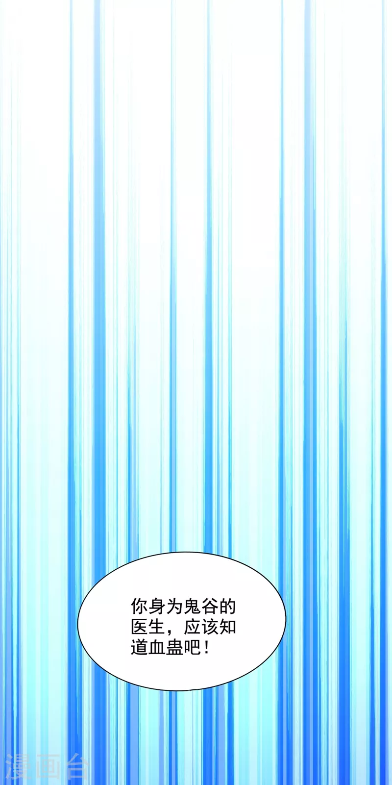 重生空间：豪门辣妻不好惹漫画,第256话 你真的相信我吗？2图