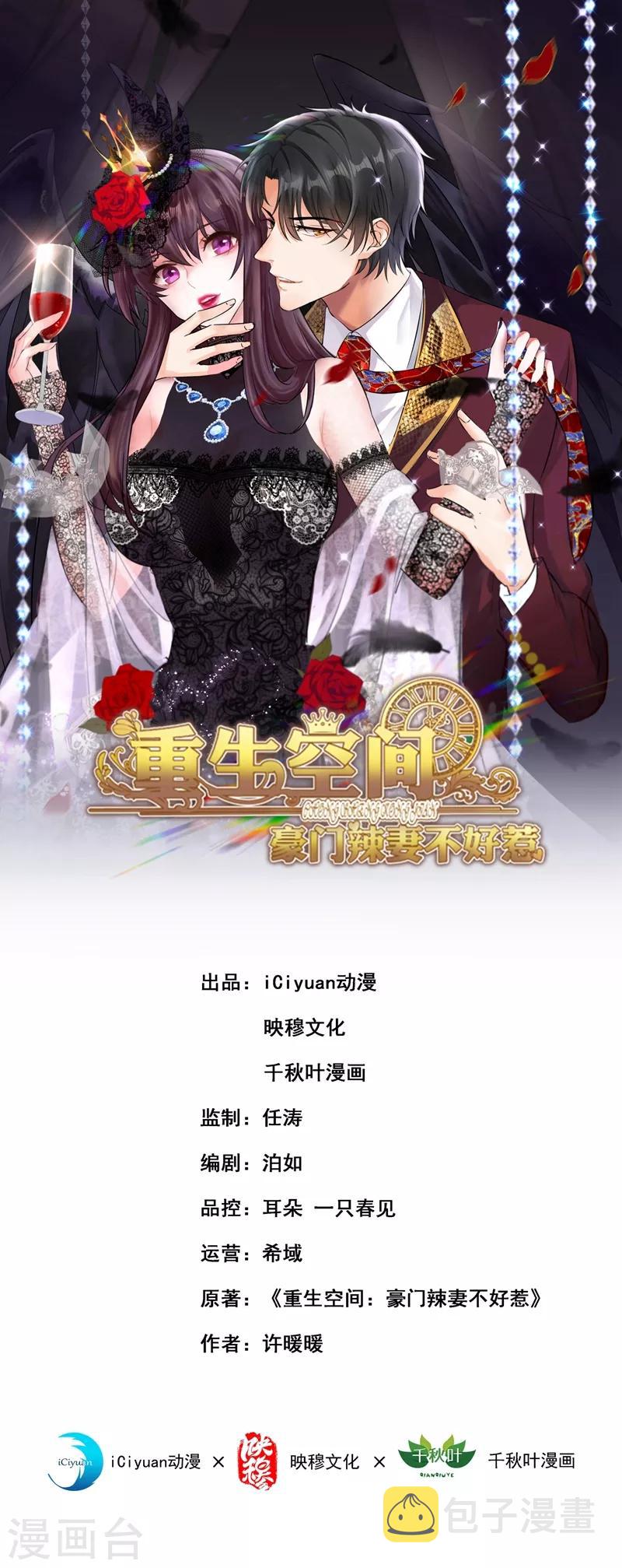 重生空间：豪门辣妻不好惹漫画,第116话 化容丹1图