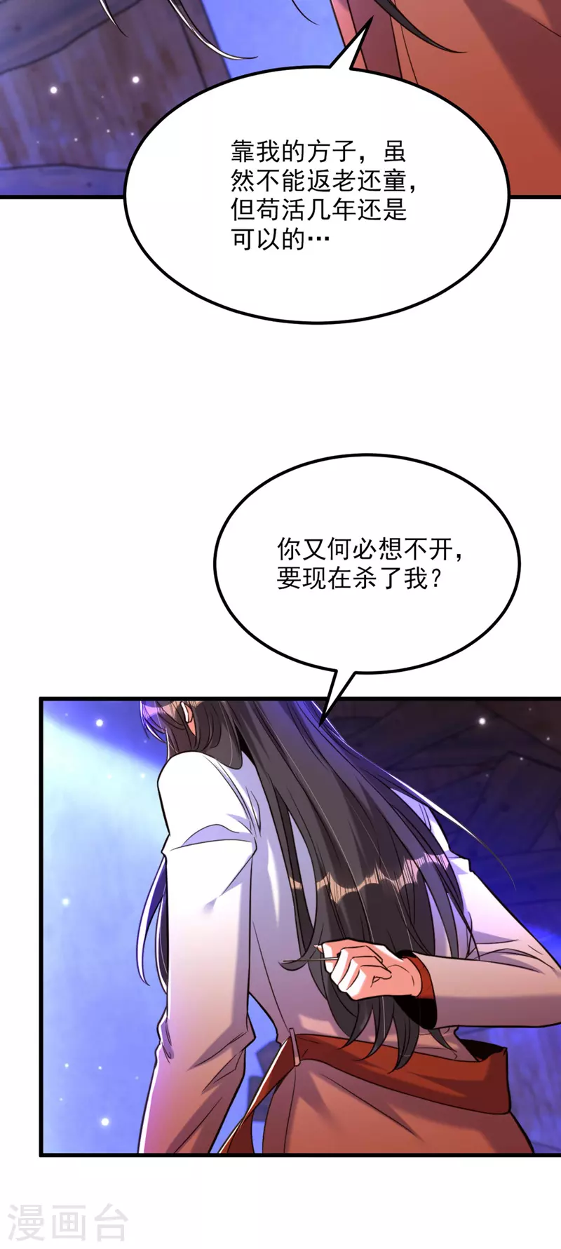 重生空间：豪门辣妻不好惹漫画,第326话 我这是…要死了吗1图