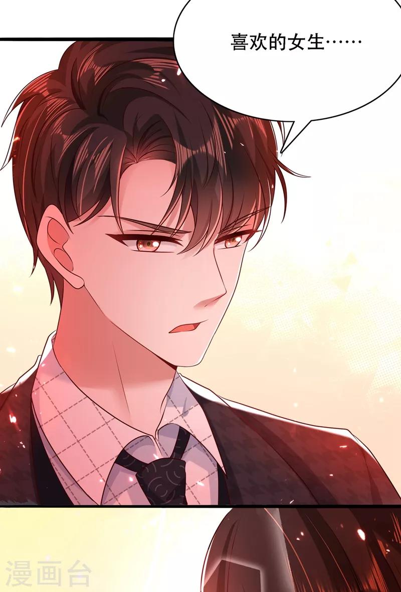 重生空间：豪门辣妻不好惹漫画,第52话 比撩人？我怕过谁！？1图