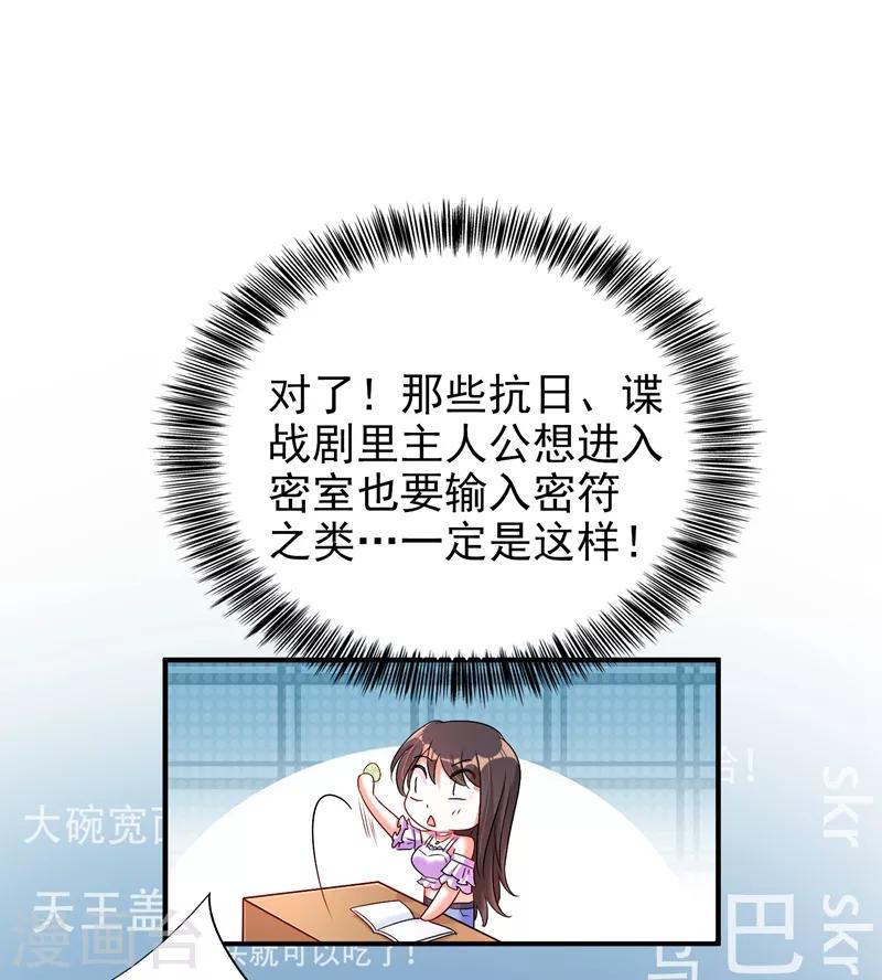 重生空间：豪门辣妻不好惹漫画,第16话 古娜拉开挂之神2图