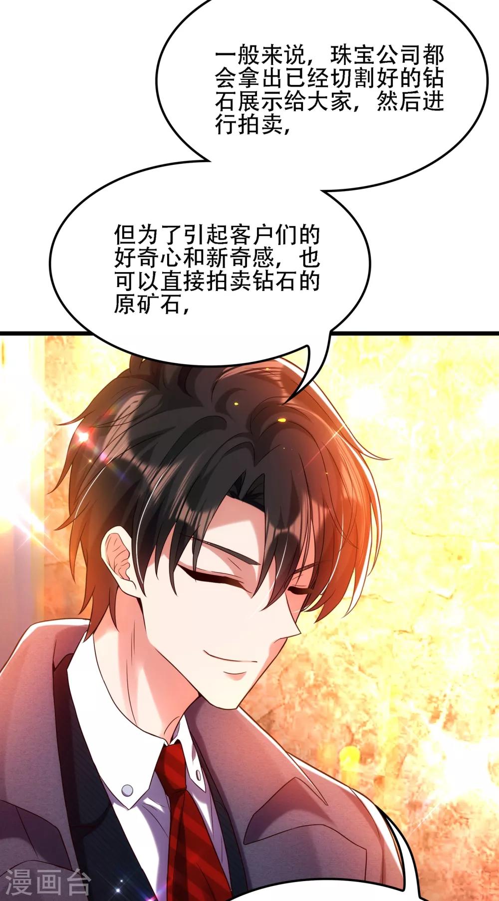 重生空间：豪门辣妻不好惹漫画,第105话 你说的，我都信2图
