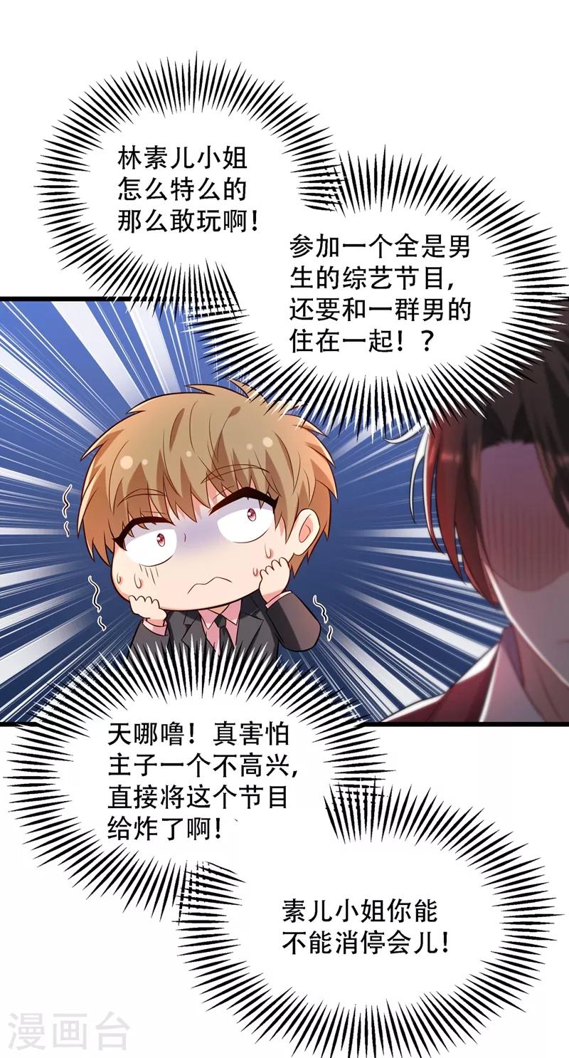 重生空间：豪门辣妻不好惹漫画,第79话 你的评级是……2图