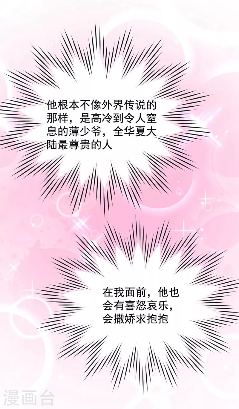 重生空间：豪门辣妻不好惹漫画,第120话 这是姐姐我男朋友2图