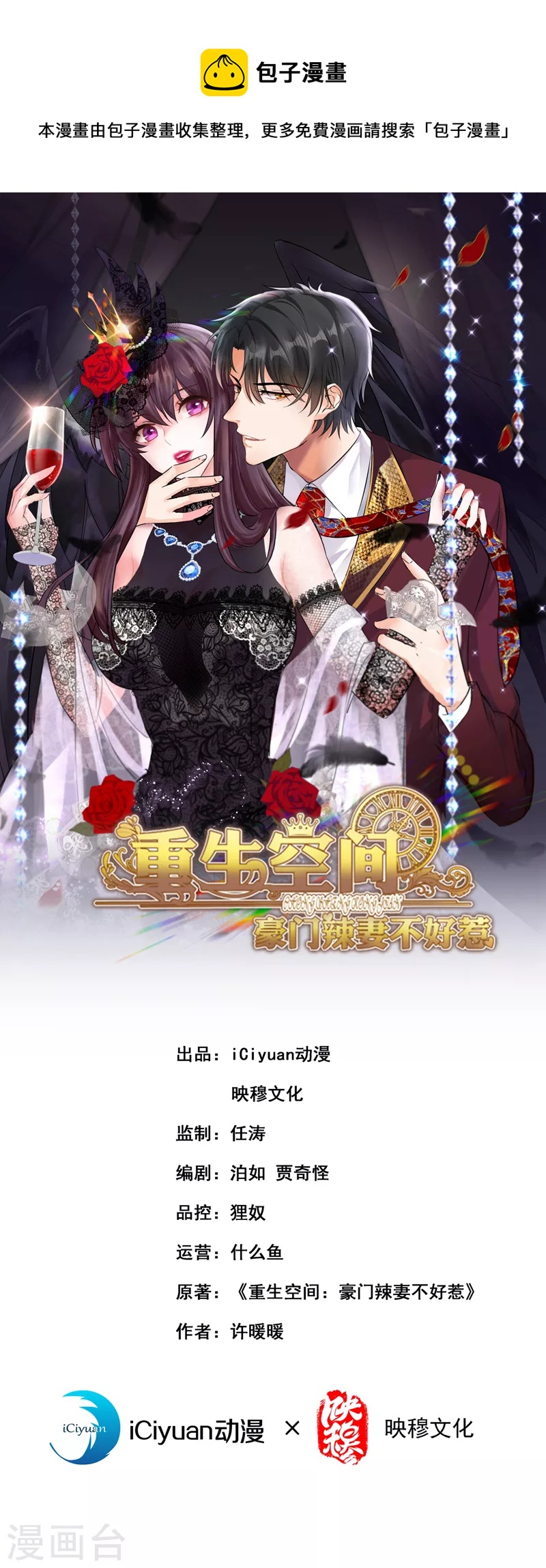 重生空间：豪门辣妻不好惹漫画,第325话 我要尽快离开这！1图