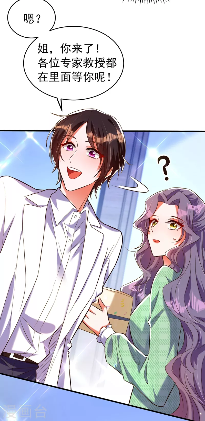 重生空间：豪门辣妻不好惹漫画,第265话 你还记得我吗？2图