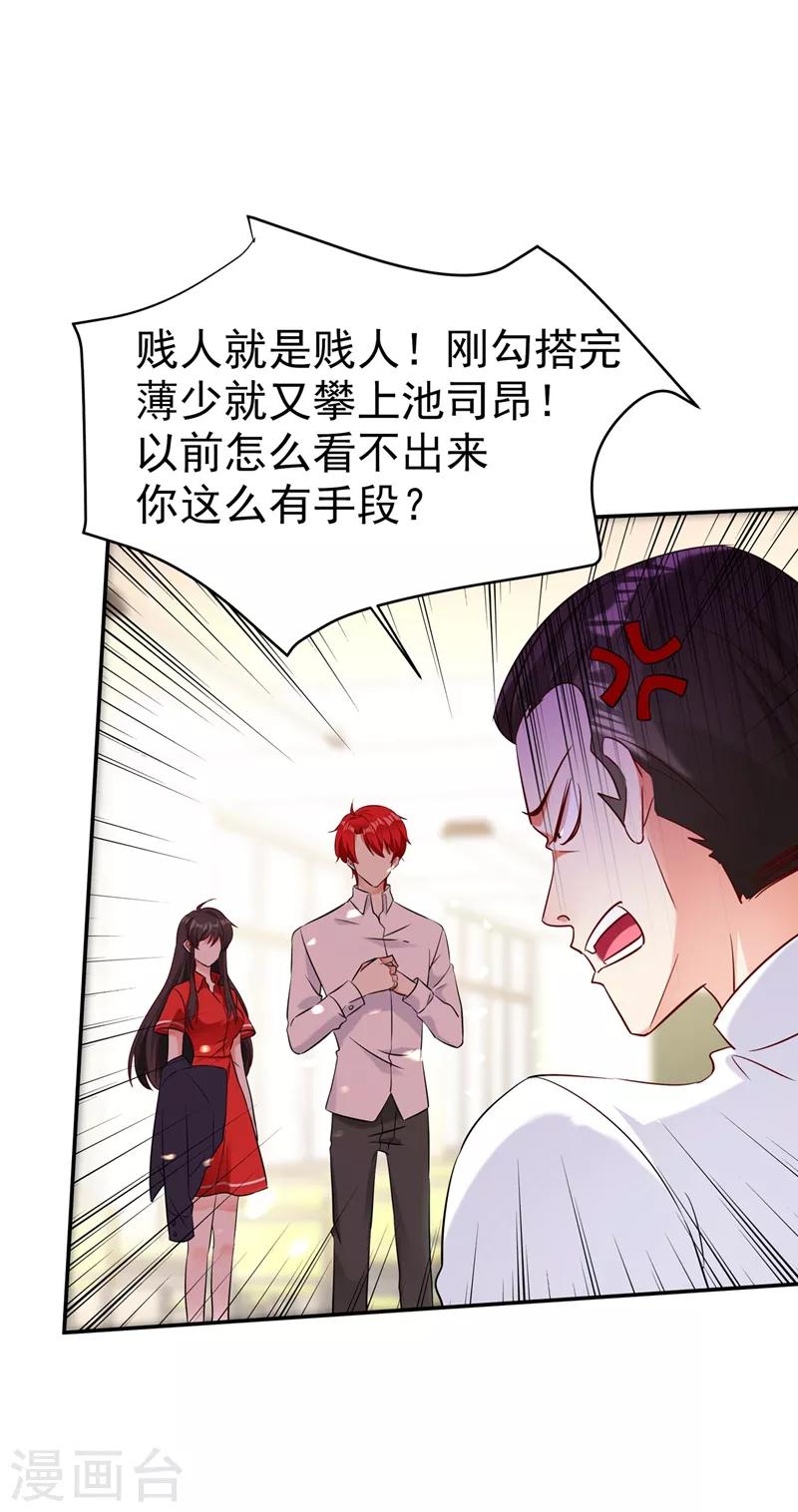 重生空间：豪门辣妻不好惹漫画,第23话 别有用心的宴会邀请！1图