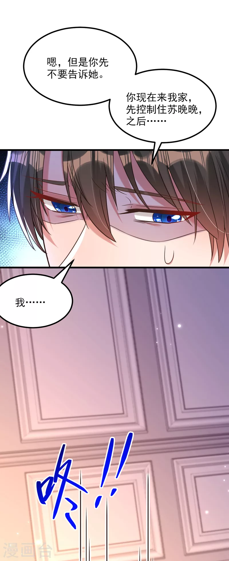 重生空间：豪门辣妻不好惹漫画,第351话 不对…你不是她！2图