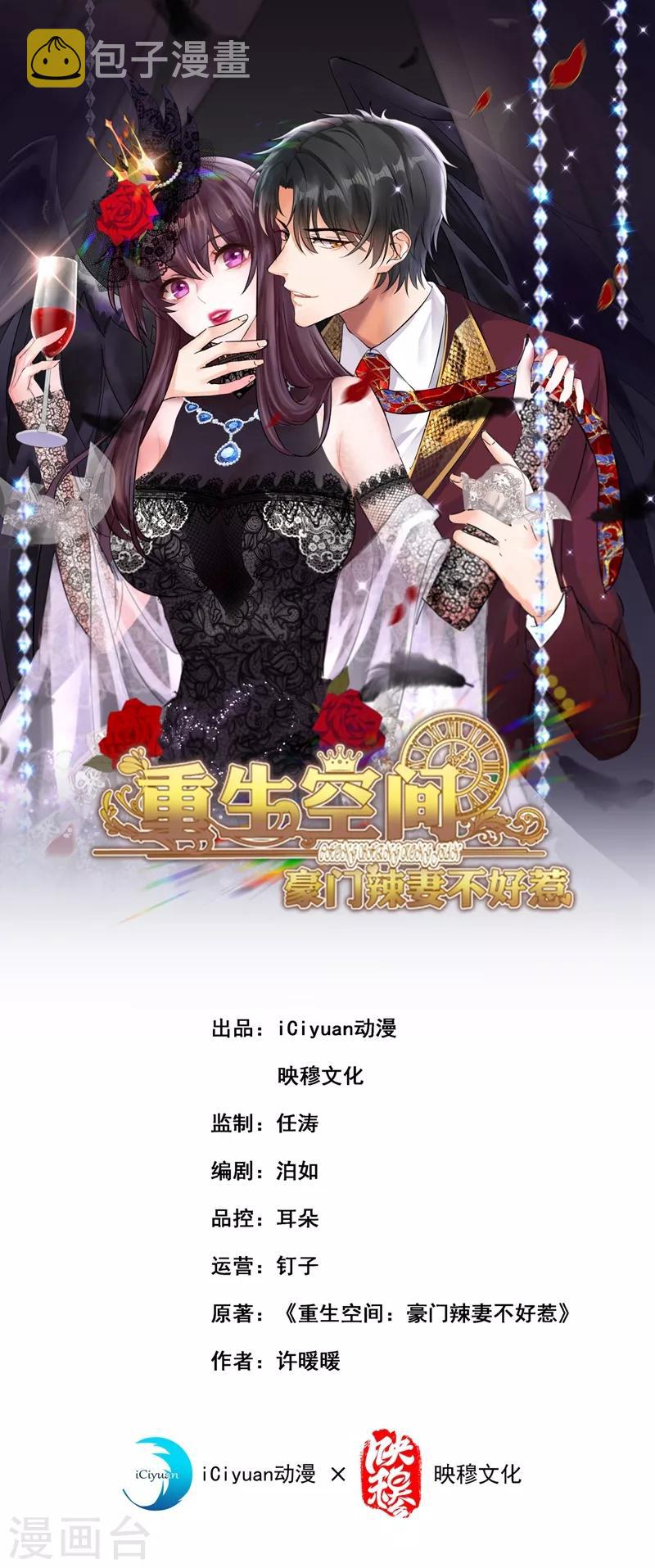 重生空间：豪门辣妻不好惹漫画,第36话 命令你马上退学！1图