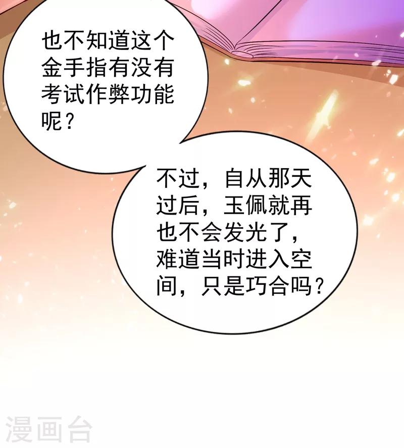 重生空间：豪门辣妻不好惹漫画,第16话 古娜拉开挂之神2图