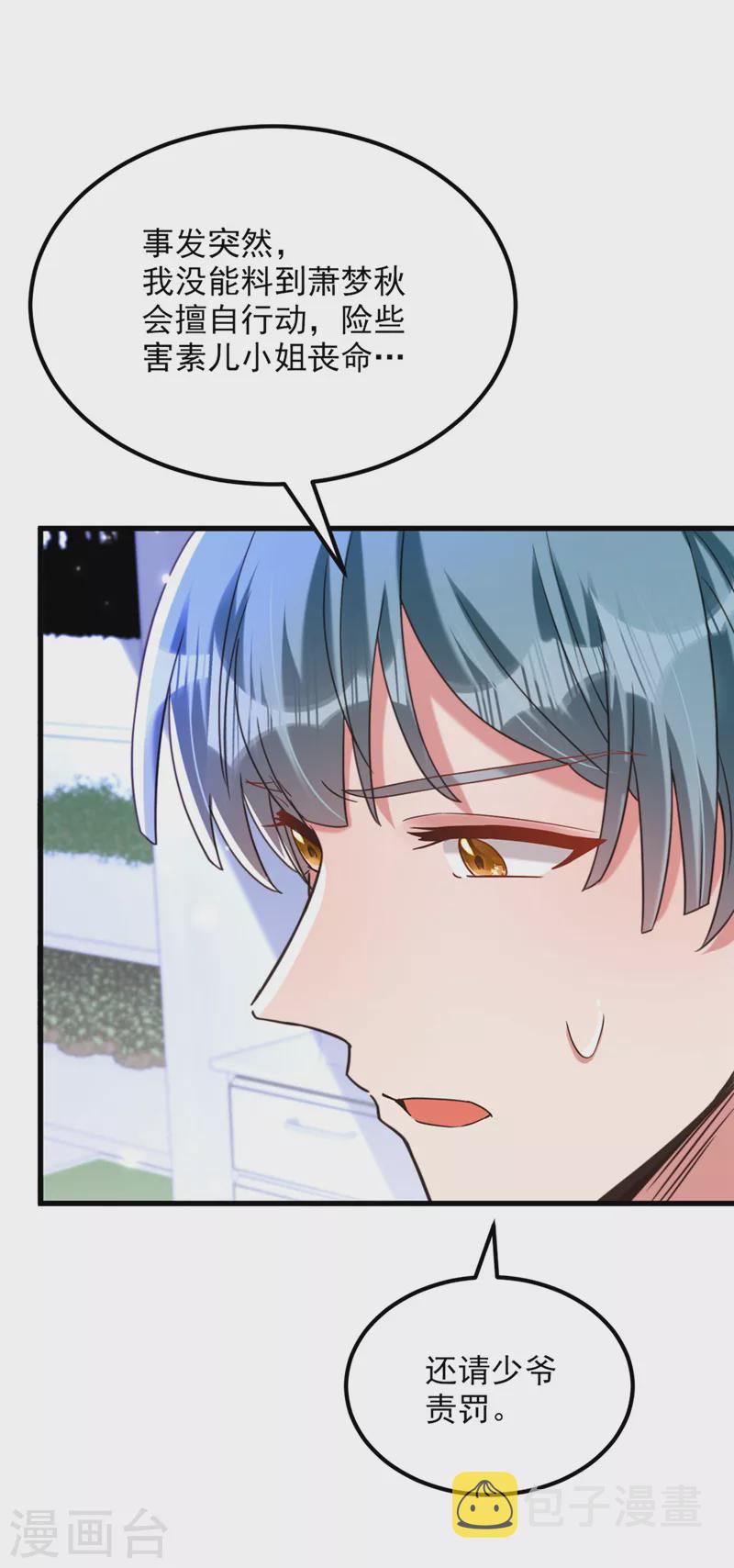 重生空间：豪门辣妻不好惹漫画,第330话 带我去看他……2图