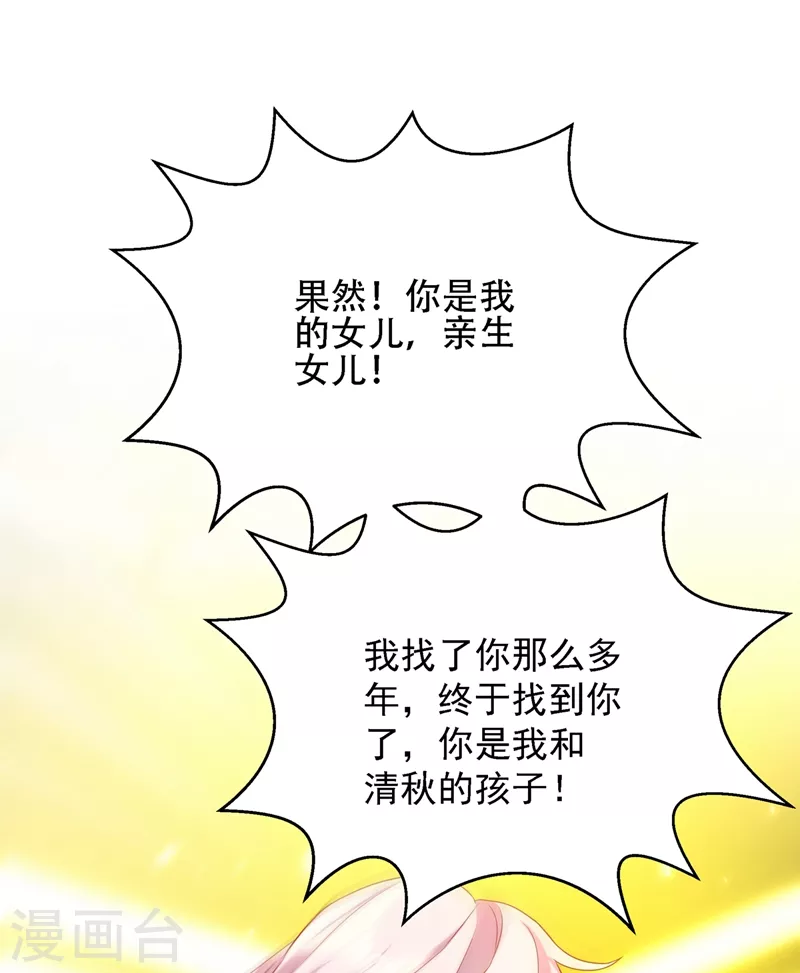 重生空间：豪门辣妻不好惹漫画,第145话 爸爸？你有资格吗？2图