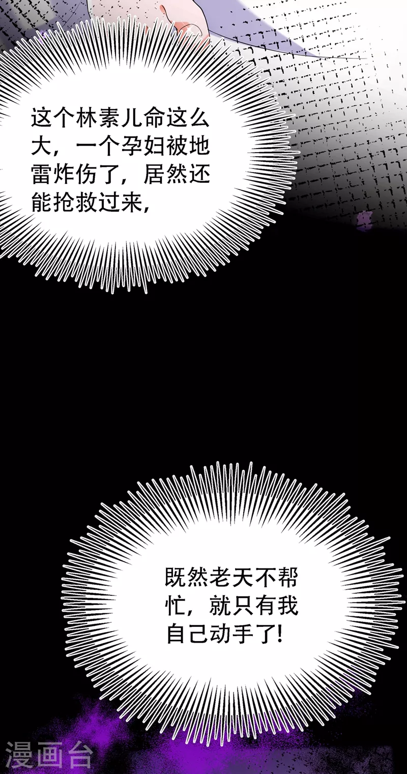 重生空间：豪门辣妻不好惹漫画,第226话 我很想去见妈妈1图