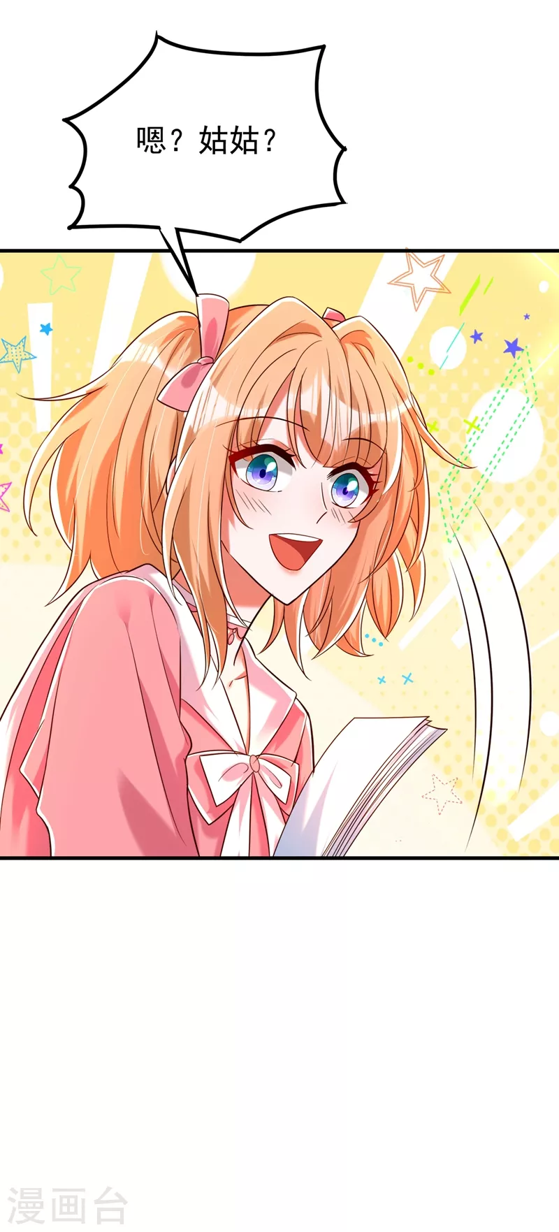 重生空间：豪门辣妻不好惹漫画,第267话 姑姑，救救孩子吧1图