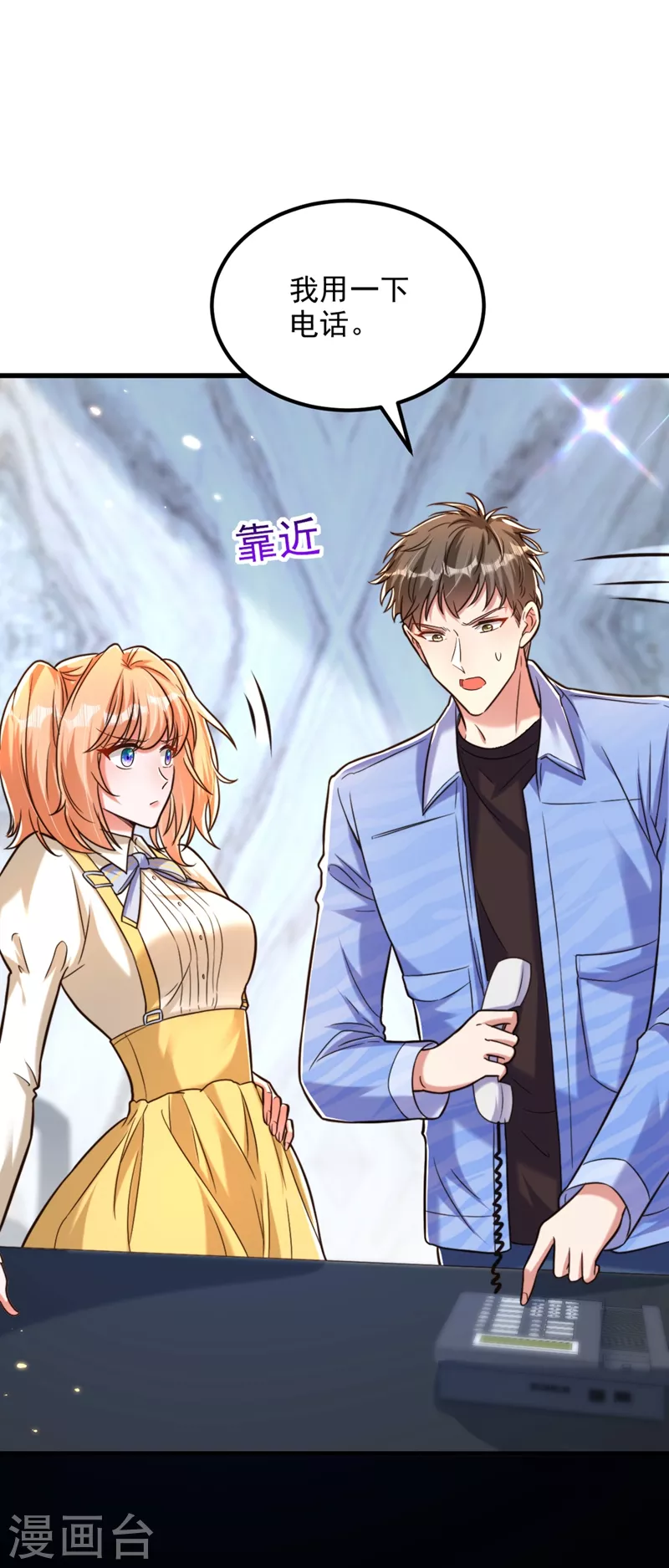 重生空间：豪门辣妻不好惹漫画,第303话 晴月出事了？！2图