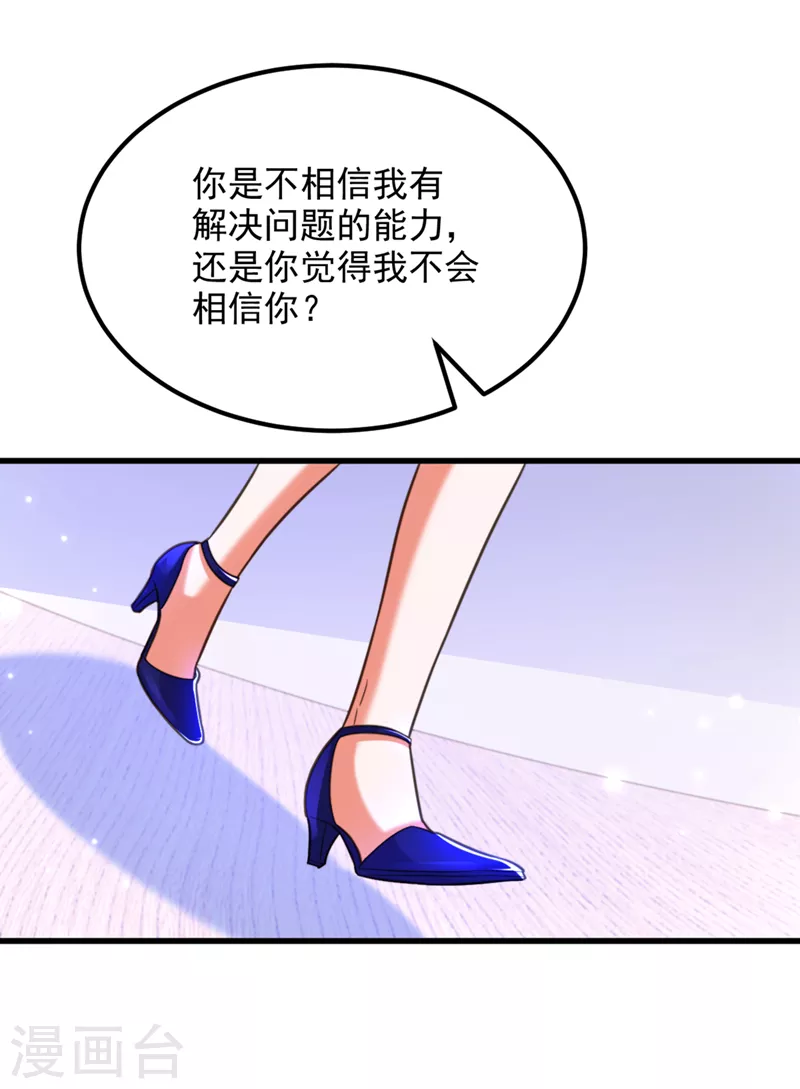 重生空间：豪门辣妻不好惹漫画,第356话 自以爲是的混蛋！2图