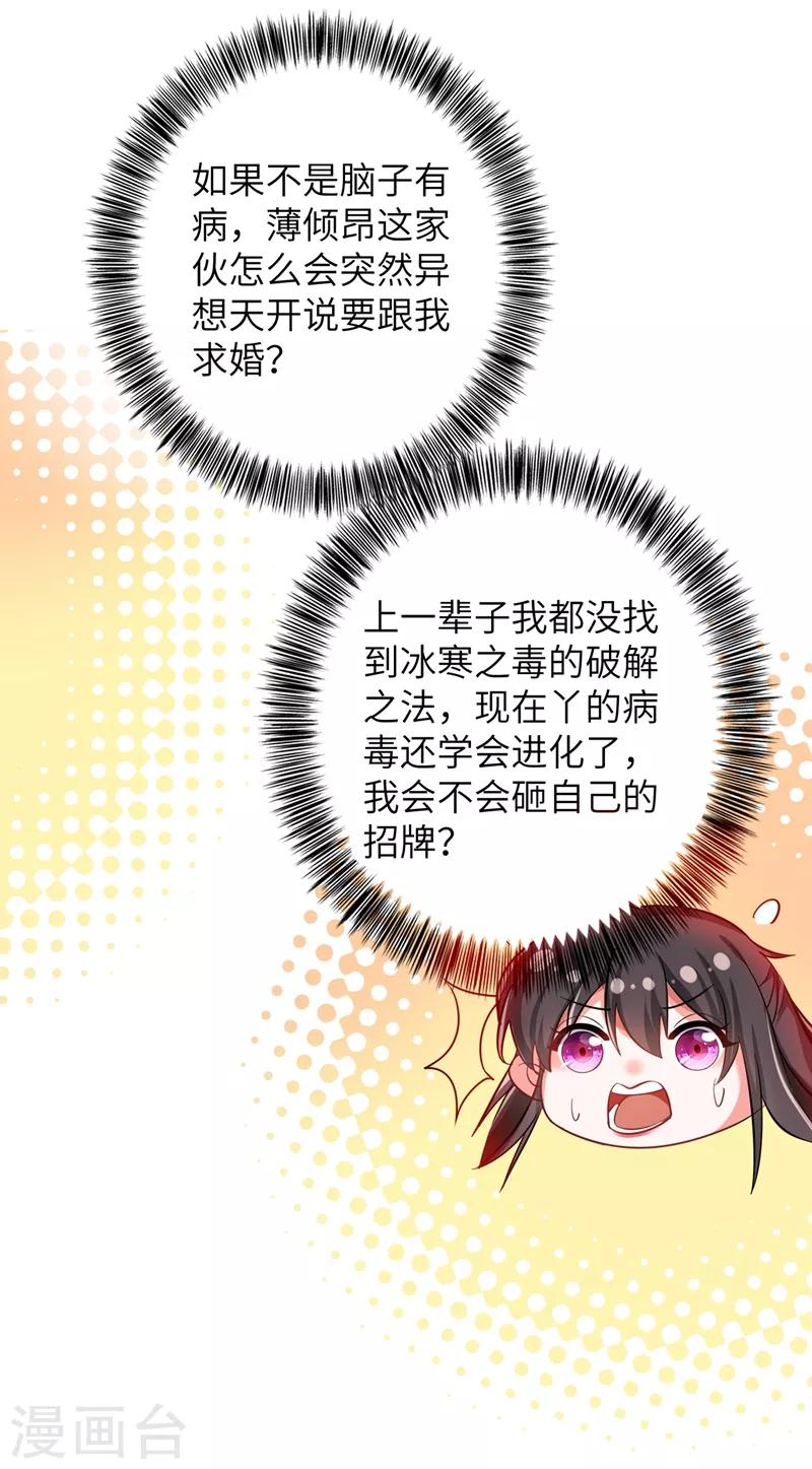 重生空间：豪门辣妻不好惹漫画,第32话 我不想做寡妇！2图
