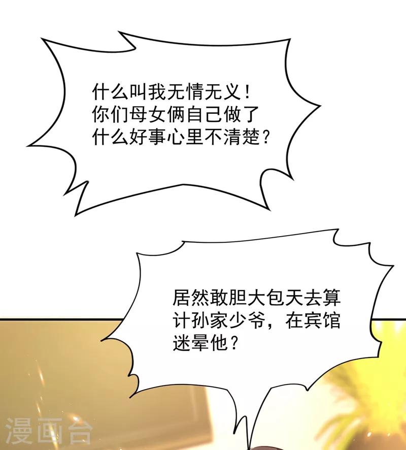 重生空间：豪门辣妻不好惹漫画,第72话 到底谁是白眼狼？!1图