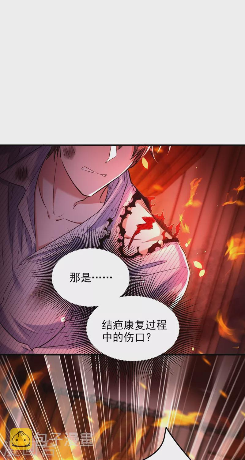 重生空间：豪门辣妻不好惹漫画,第308话 身体检查~2图