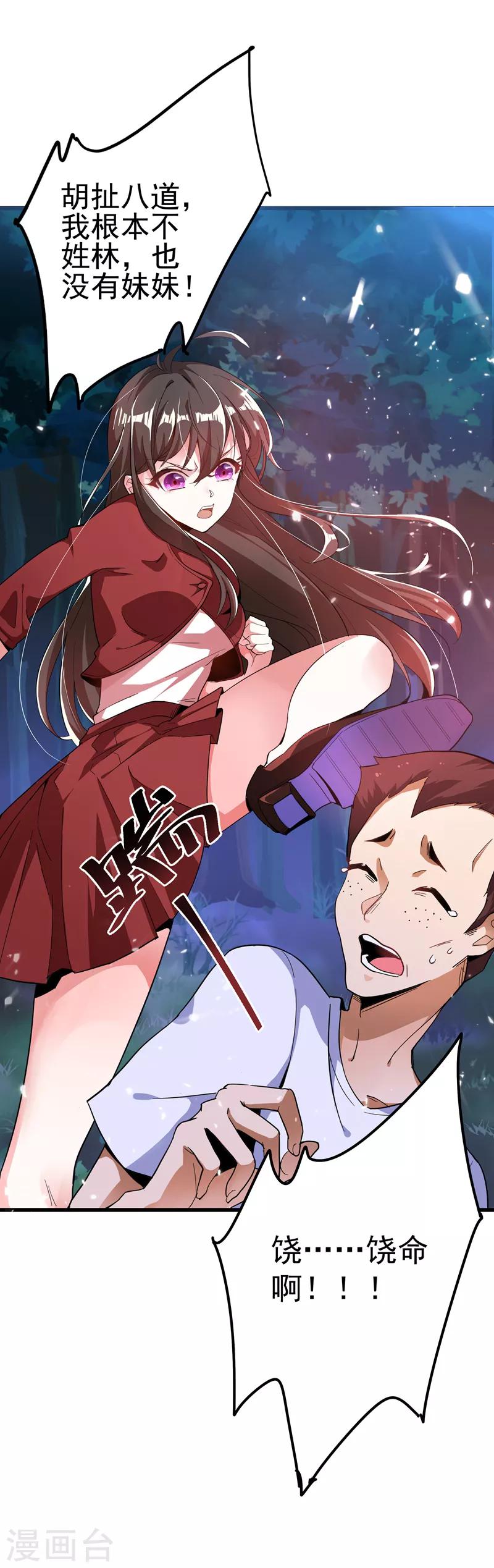 重生空间：豪门辣妻不好惹漫画,第1话 重生遇见花美男2图